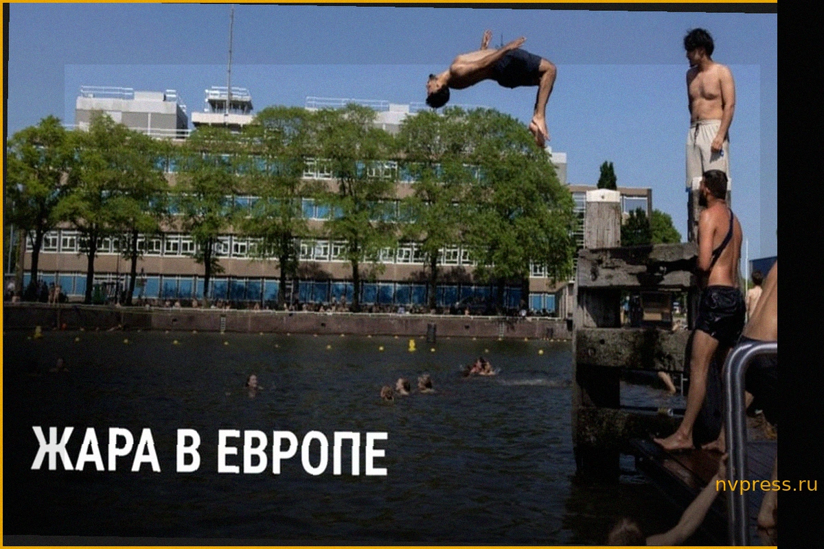 Европу охватила волна аномальной жары: нетипичные температуры и предупреждения
