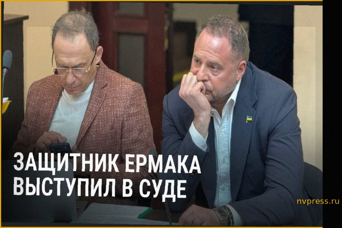 Ермак в суде, день второй. Изберут ли меру пресечения для экс-главы офиса президента Зеленского?