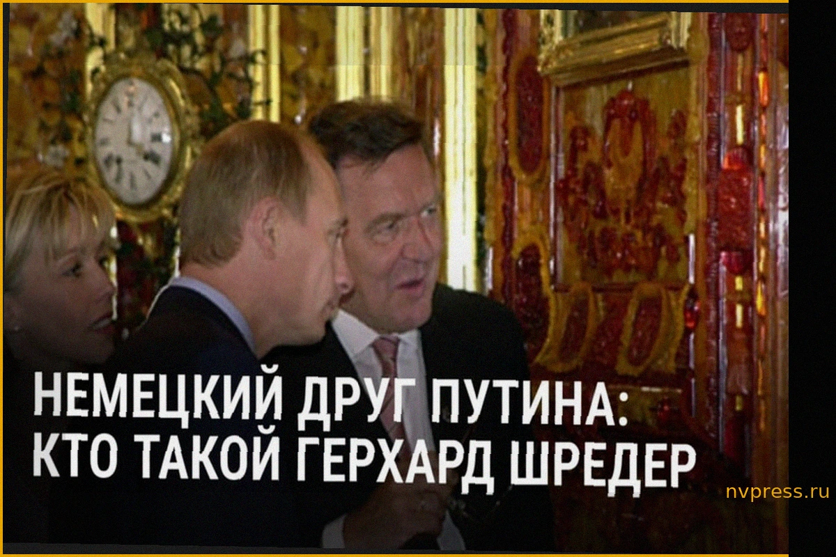 Путин предложил Шрёдера в посредники на переговорах по Украине