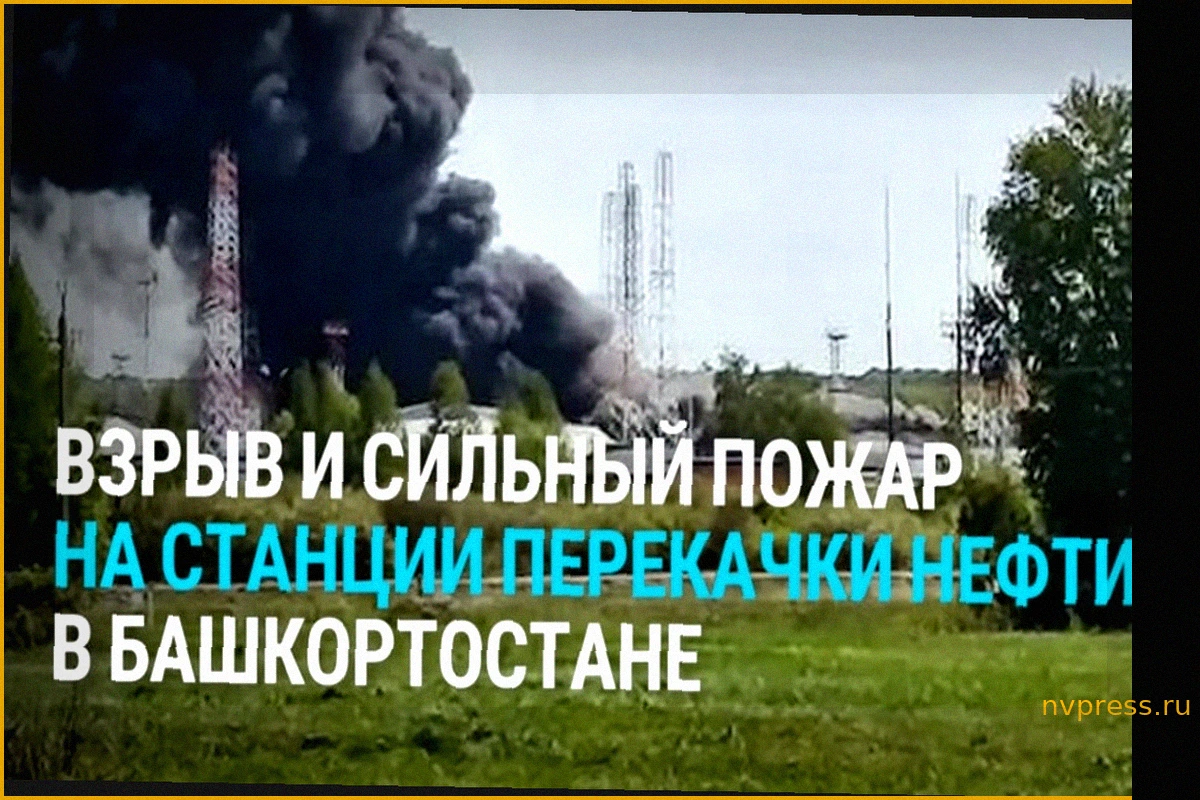 В Башкортостане горит станция перекачки нефти в Нурлино: власти сообщили, что инцидент "технологический"