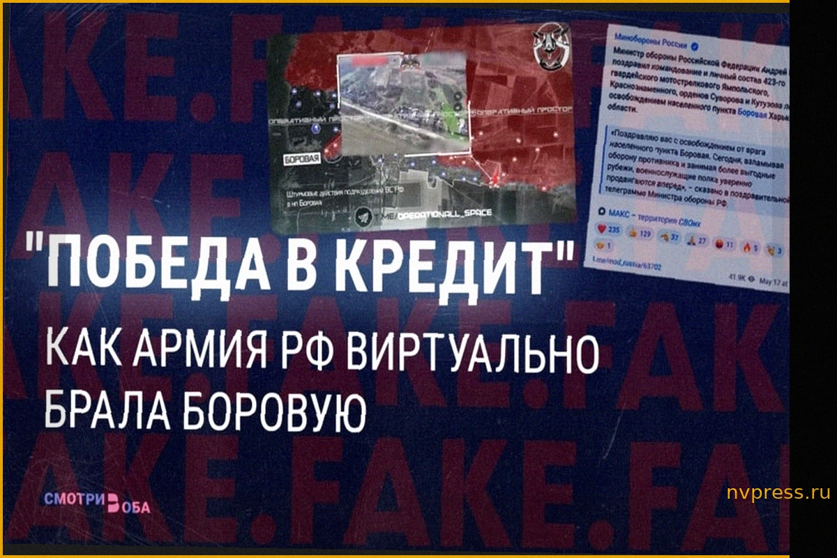 "Купянск-2": как армия России виртуально брала поселок Боровая